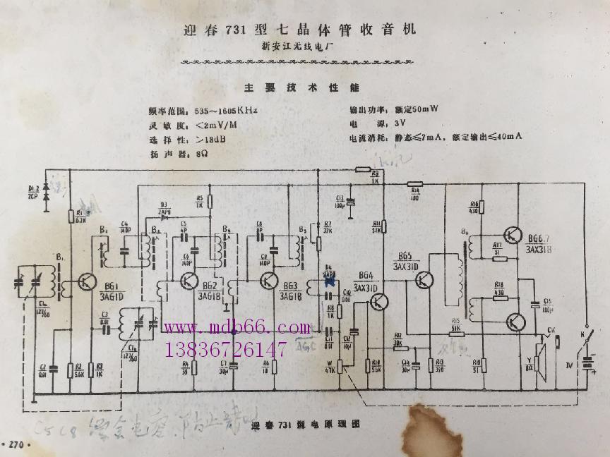 迎春731型七晶体管收音机电路图