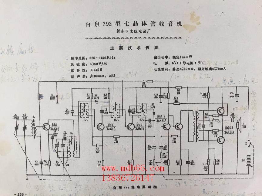 百泉792型七晶体管收音机电路